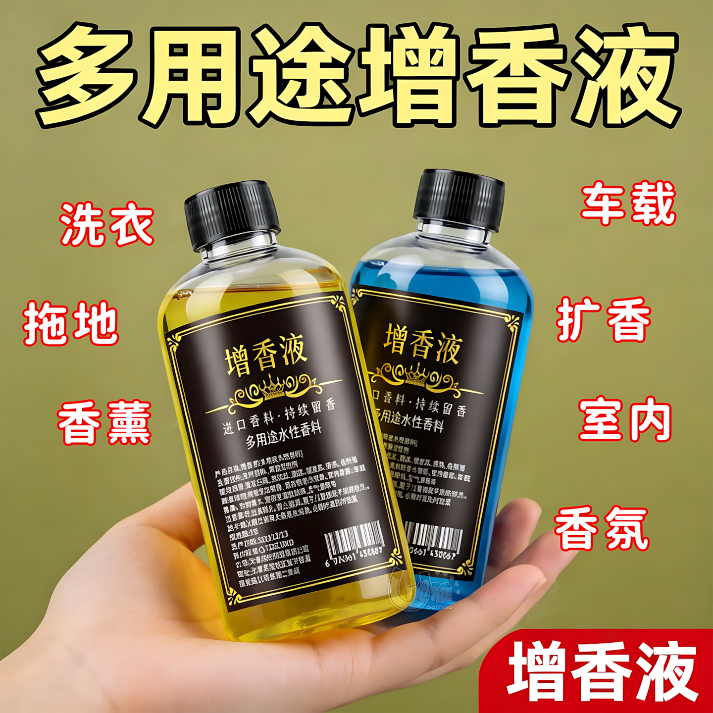 洗护拖地全屋飘香浓缩留香增香液