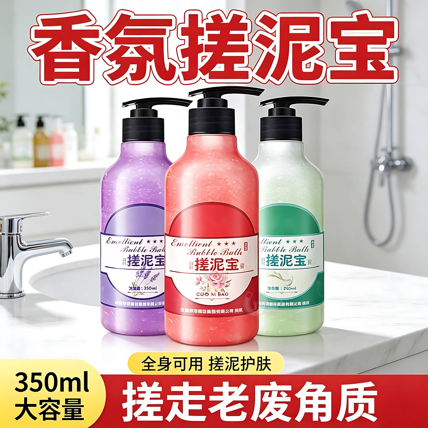 爆款搓泥宝男女通用全身搓澡膏