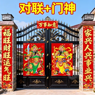 2026年新款对联春节家用马年高档春联防水防晒大门带胶门神迎新年