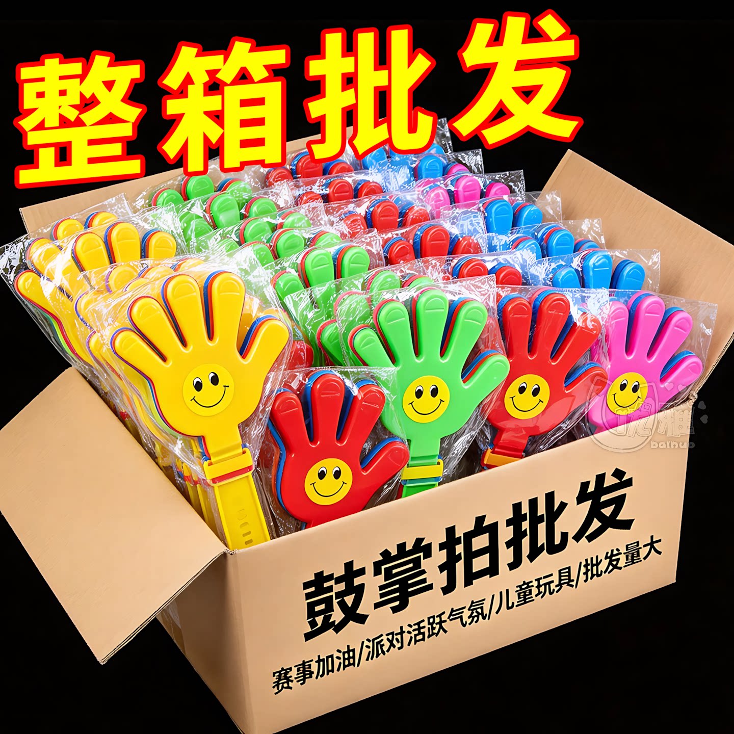 整箱批发拍拍手活跃气氛鼓掌玩具