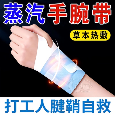 艾灸手腕带热敷贴保暖贴热敷贴