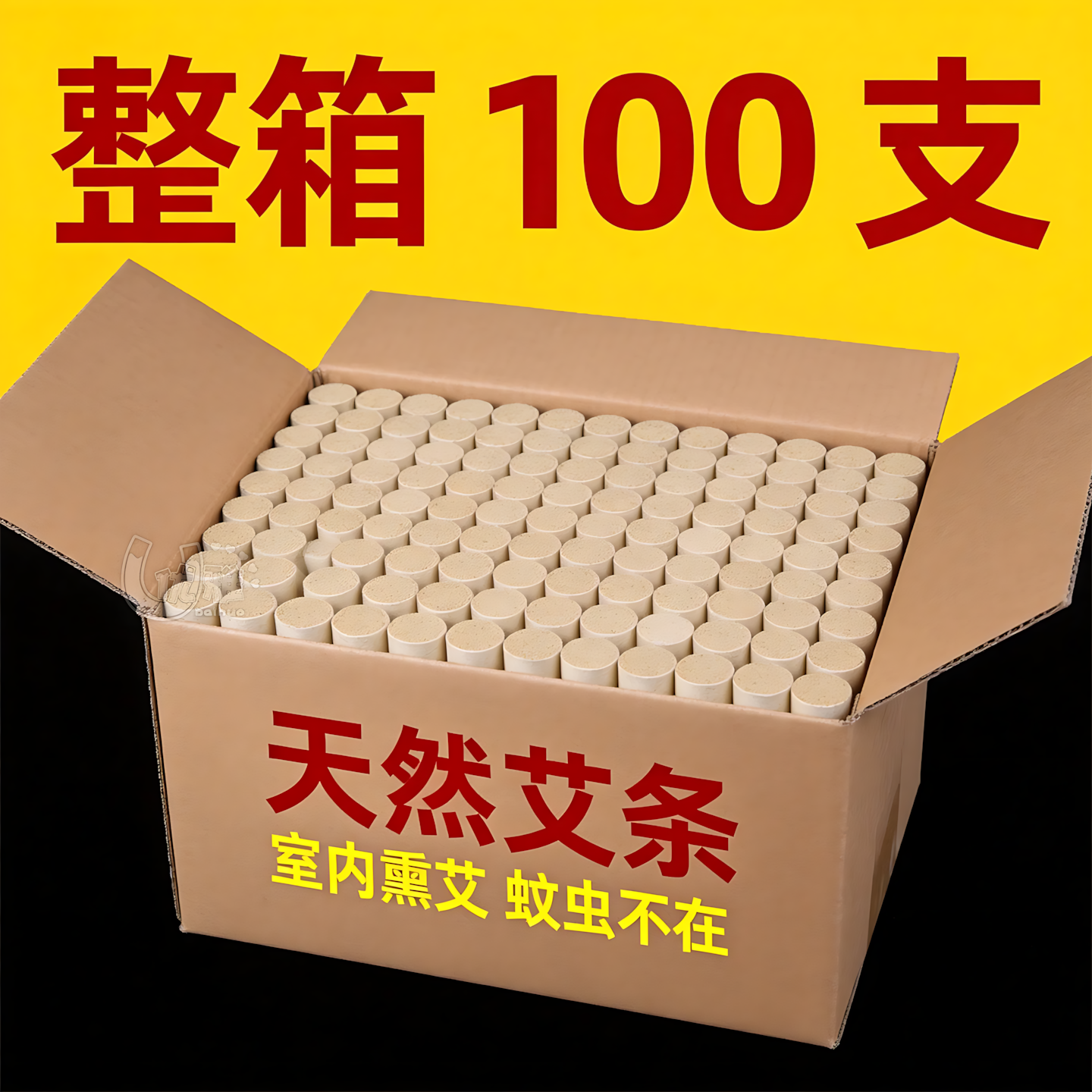 艾条室内除味家用净化空气艾草条