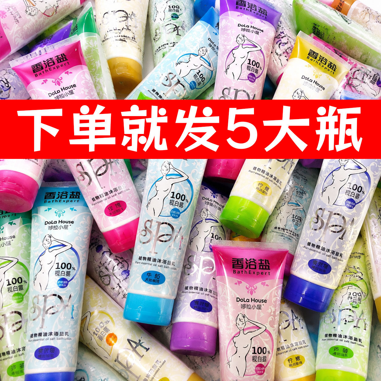 洗澡盐沐浴盐非消焱洗澡泡澡牛奶浴盐磨砂膏全身去角质海盐沐浴盐