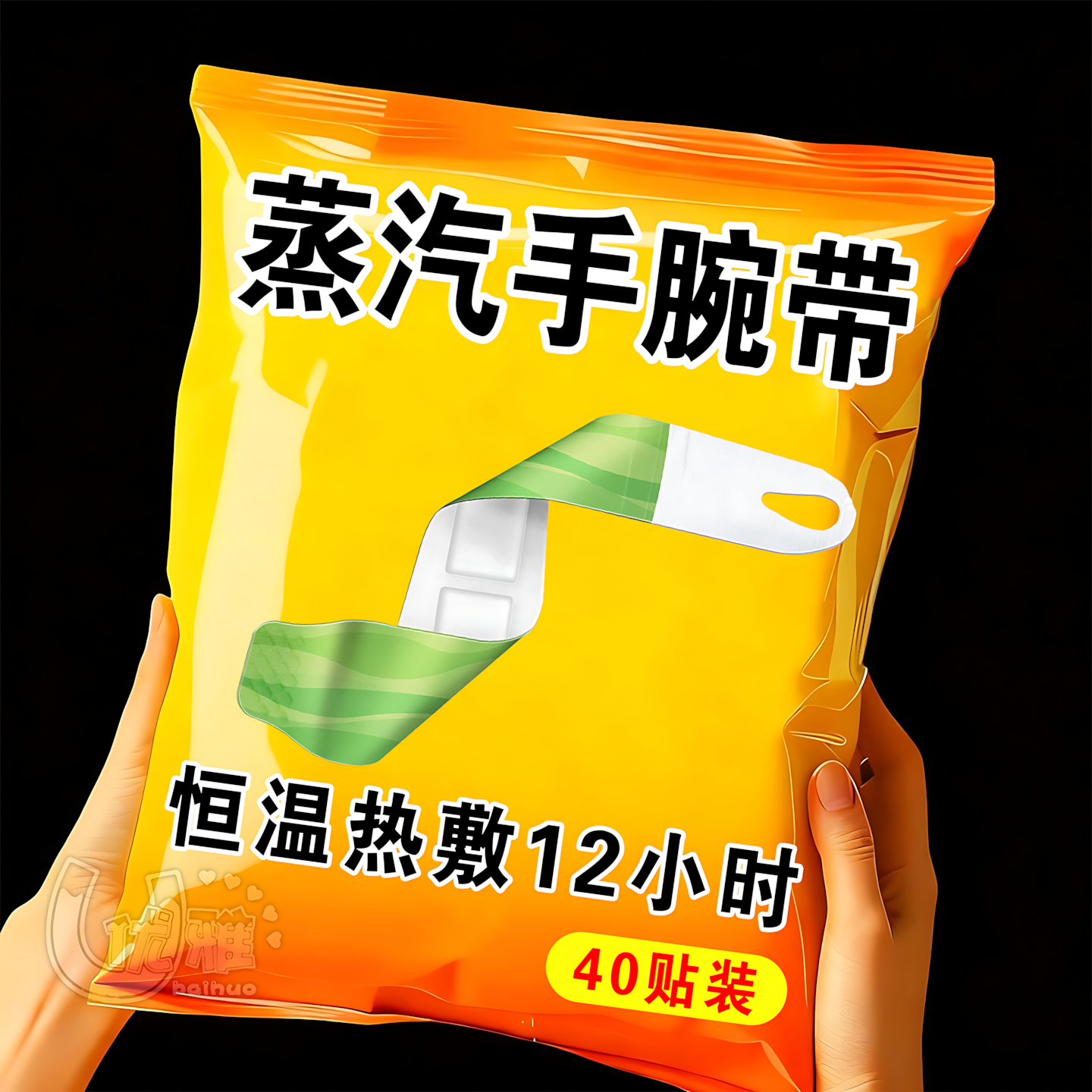 手腕带缓解打字/运动后手腕疲劳