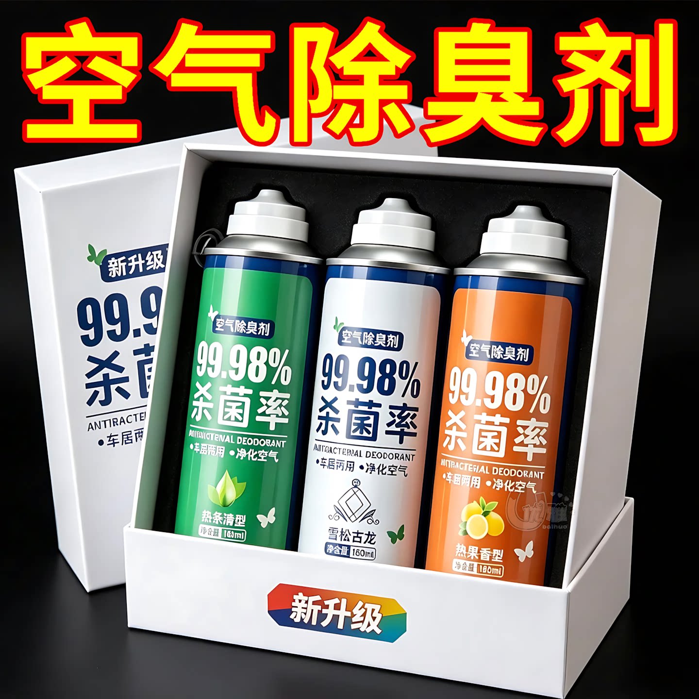 汽车除臭喷雾车内异味净化清新