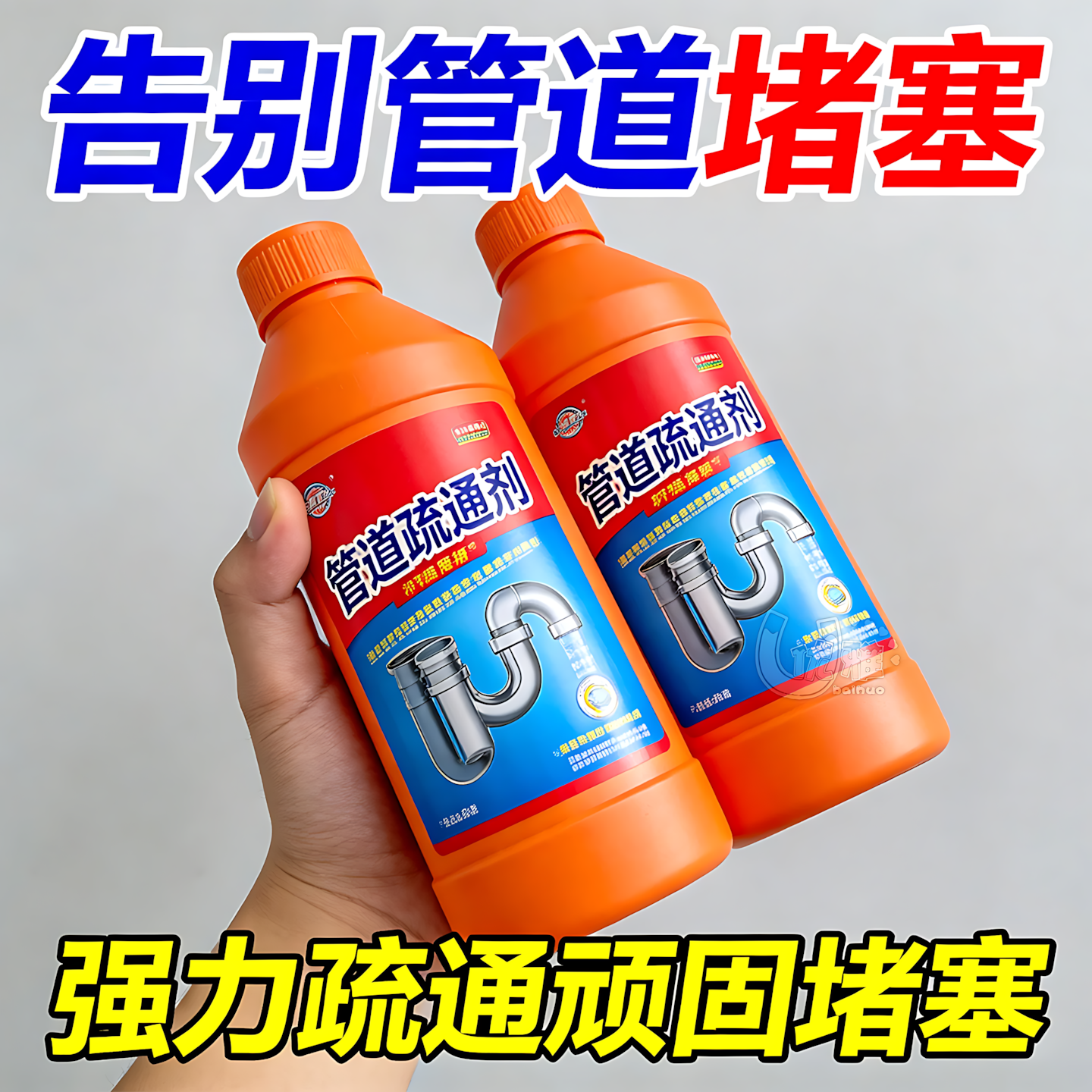 管道疏通剂强力溶解厨房马桶堵塞地漏除臭下水道除飞虫飞蛾去异味