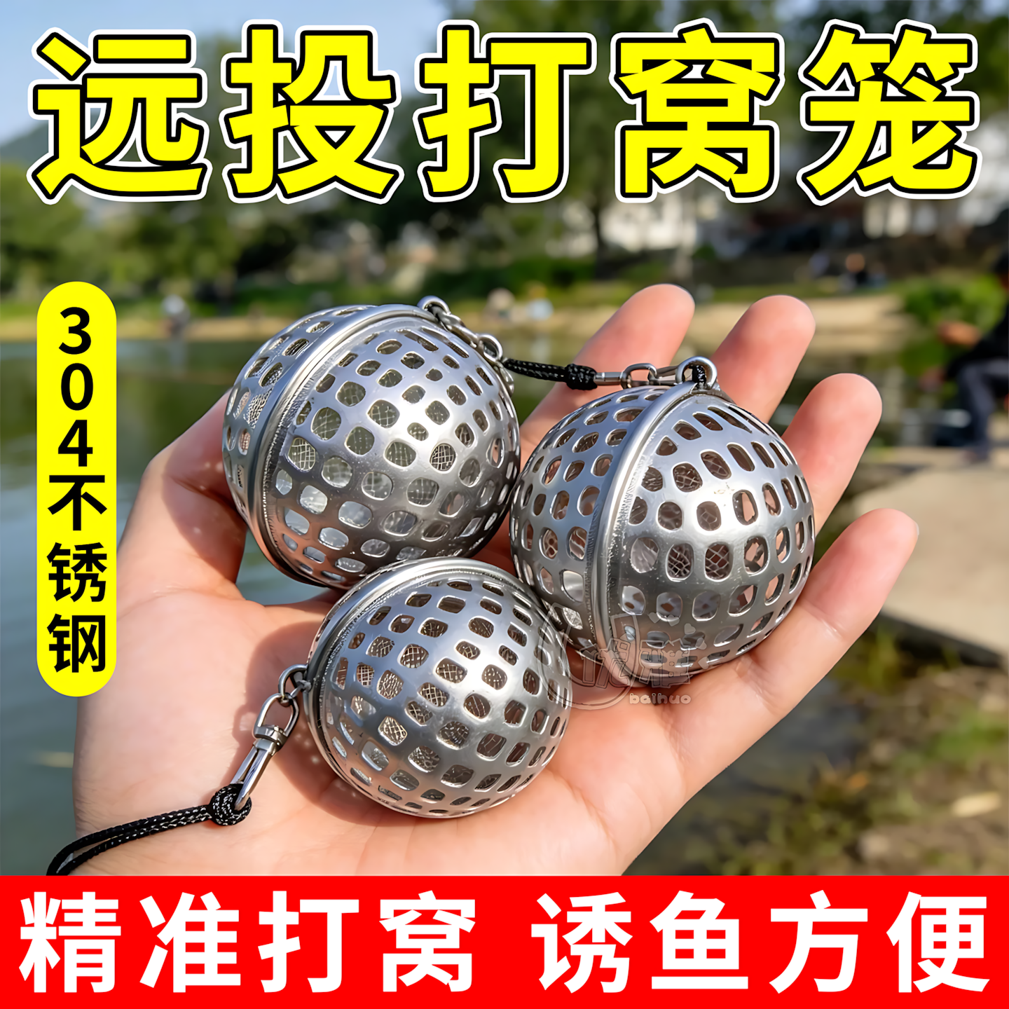串钩打窝笼不锈钢打窝器钓鱼饵料笼新型远投饵笼黄辣丁打窝球沉底