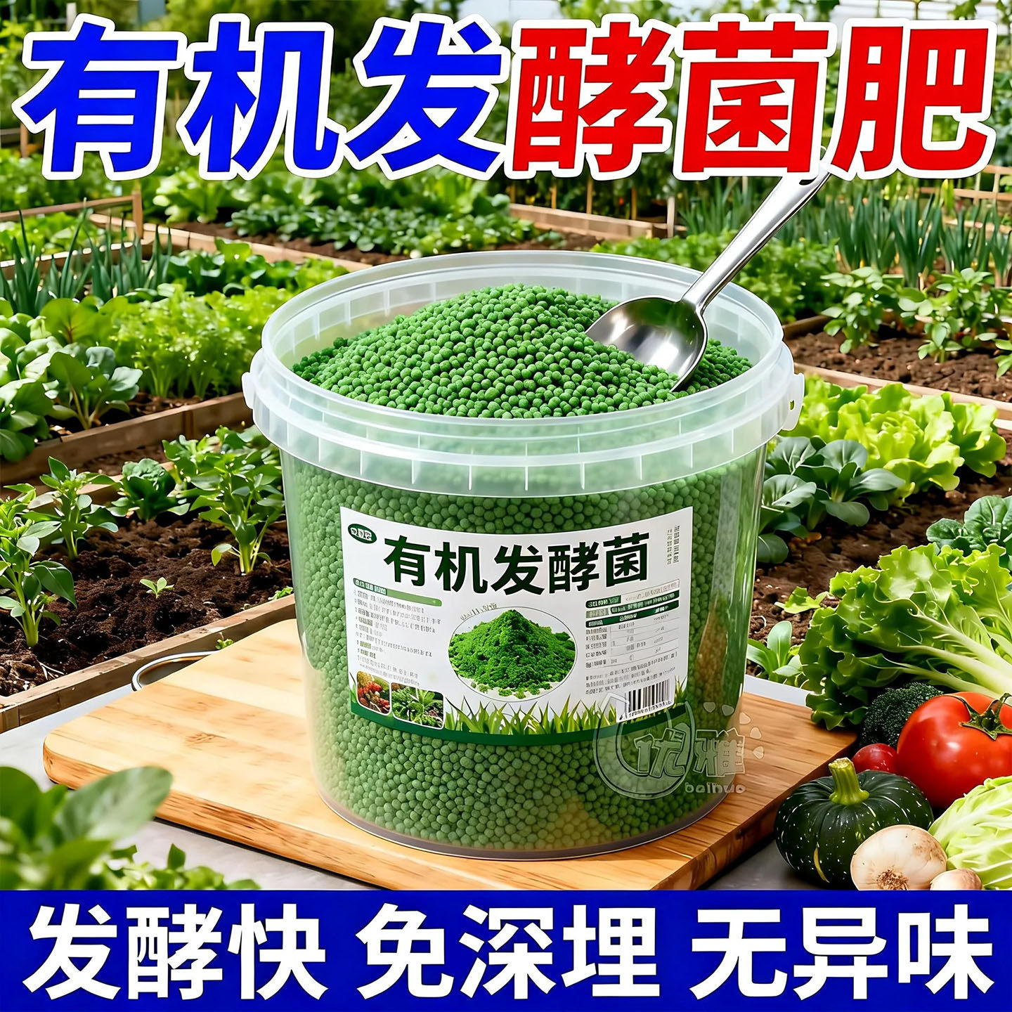 发酵菌厨余垃圾堆肥菌生物沤肥箱桶农用酵素粉植物发酵剂有机肥料