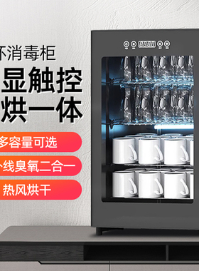 茶室专用水杯茶杯消毒柜玻璃杯茶水消毒柜茶杯小型柜消毒柜烘干