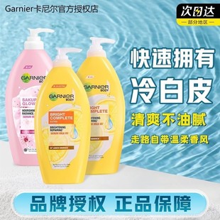 卡尼尔身体乳377美白精华果酸vc维c烟酰胺女夏季清爽Garnier泰国