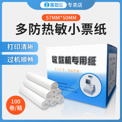 热敏收银纸57x50整箱打印纸美团超市80x50小票卷式餐厅厨房通用po外卖专用纸收款机小号