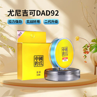 钓氏正品 进口尤尼吉可DAD92二代升级竞技实战精品鱼线主子线尼龙