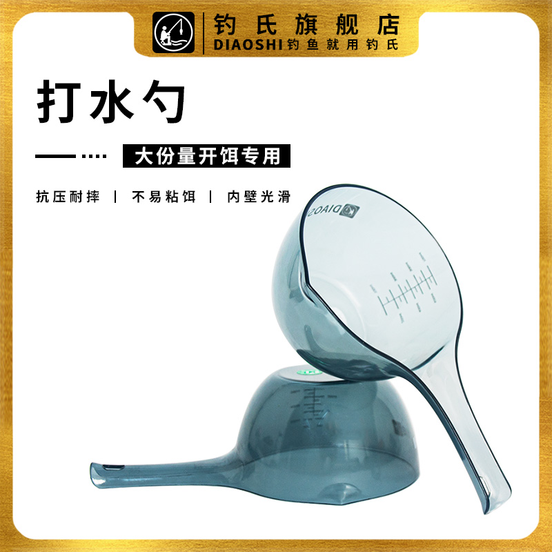 钓氏加厚带刻度拌饵打水勺