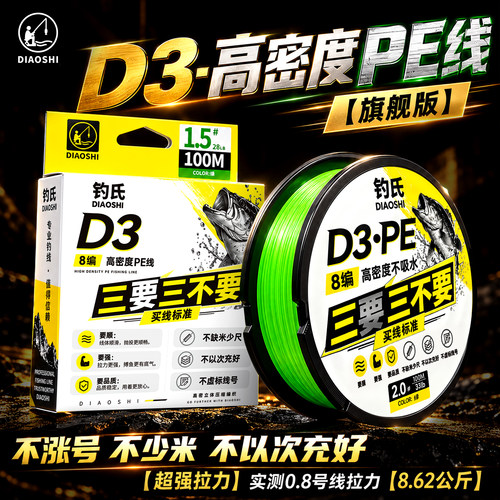 钓氏8编pe线精细钓鳜鱼路亚线专用强拉力耐磨顺滑鲈鱼翘嘴远投线