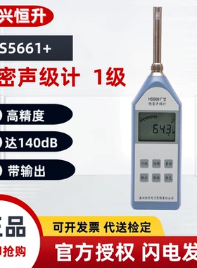 HS5661+高精度分贝噪声专业噪音计检测仪工业用环境数据记录140dB