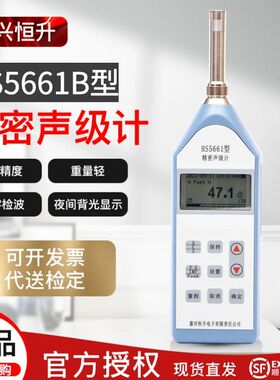 HS5661B高声级精密声级计测分贝仪160dB分贝检测仪恒升高精度噪音