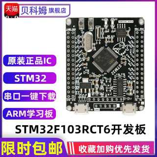 STM32F103RCT6开发板 ARM嵌入式系统板/一键串口/STM32开发板