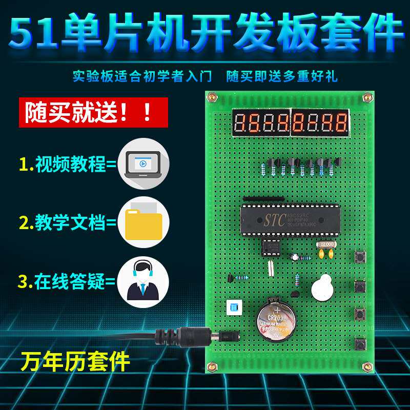 基于51单片机电子时钟设计开发板DIY万年历数码管多功能时钟套件属于什么档次？