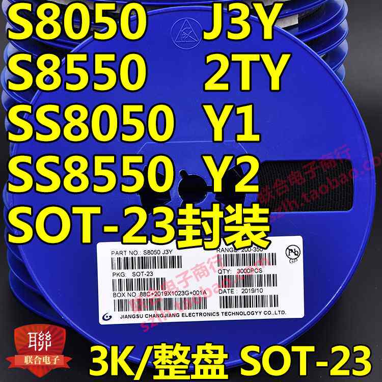 贴片三极管s8050 j3y npn s ot-23封t装/8550 2y y1 ys23k/整盘价