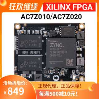 黑金 AC7Z010 AC7Z020 7010 7020 XILINX ZYNQ FPGA核心板 开发板