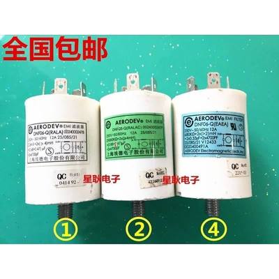 海尔滚筒洗衣机/干扰抑制器 AERODEV EIM滤波器/FILTER DNF06-Q