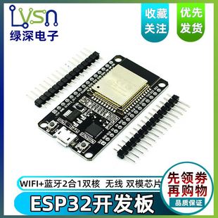 蓝牙2合1双核CPU低功耗ESP ESP32开发板无线WiqFi