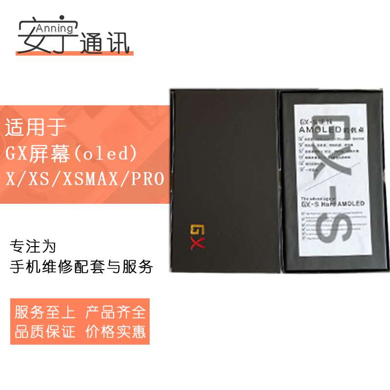 适用苹果X XS XR XSMAX屏幕总成11ProMAX液晶GX硬性柔性OLED显示