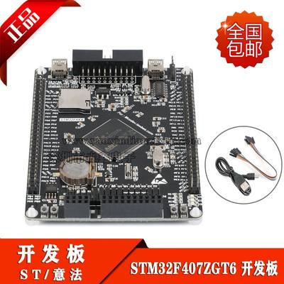 STM32F407VET640u7ZGT6开发板STM32学习板/ARM嵌入式