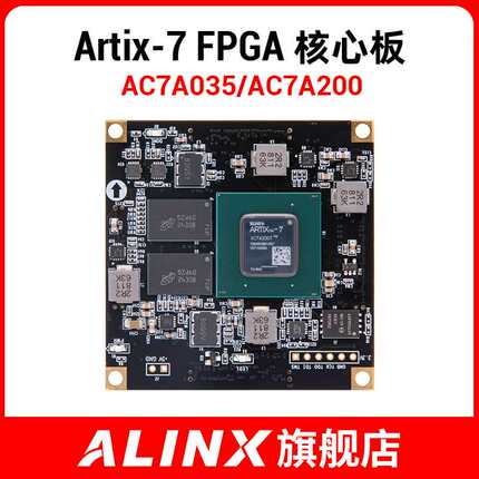 ALINX FPGA开发A7 AC7A035 AC7A200核心板Artix-7 200T/100T/35T