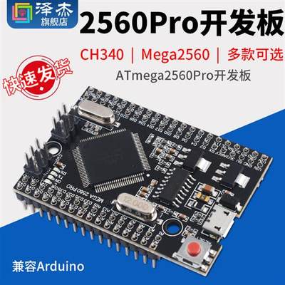 Mega2560Pro兼容ArduinoATmegFa2560-16AUUSBCH340学习