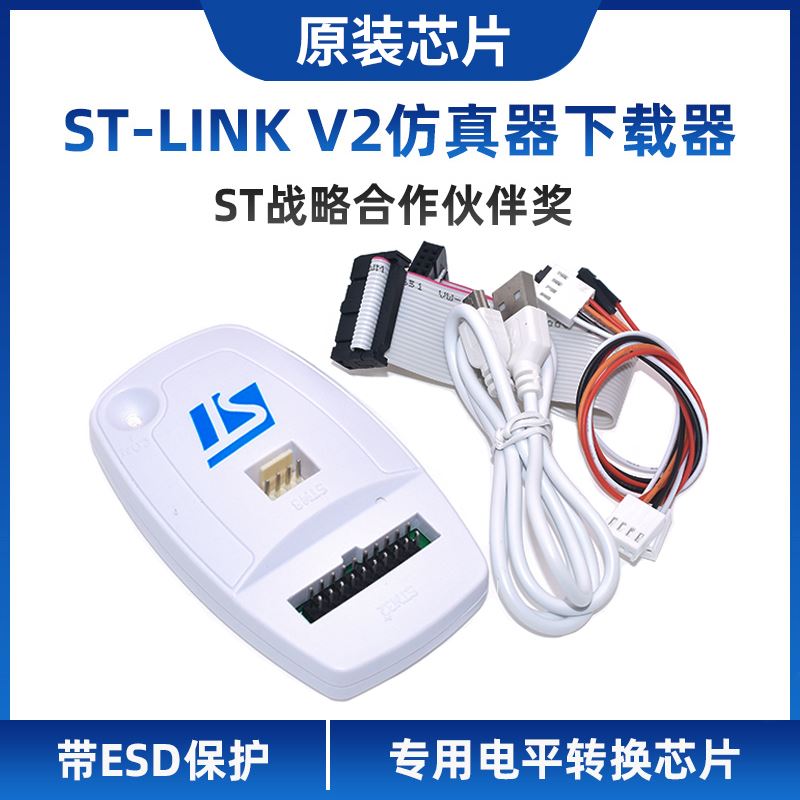 ST-LINKV2仿真器调试下载编程烧录线STHM32/STM8STLINK写