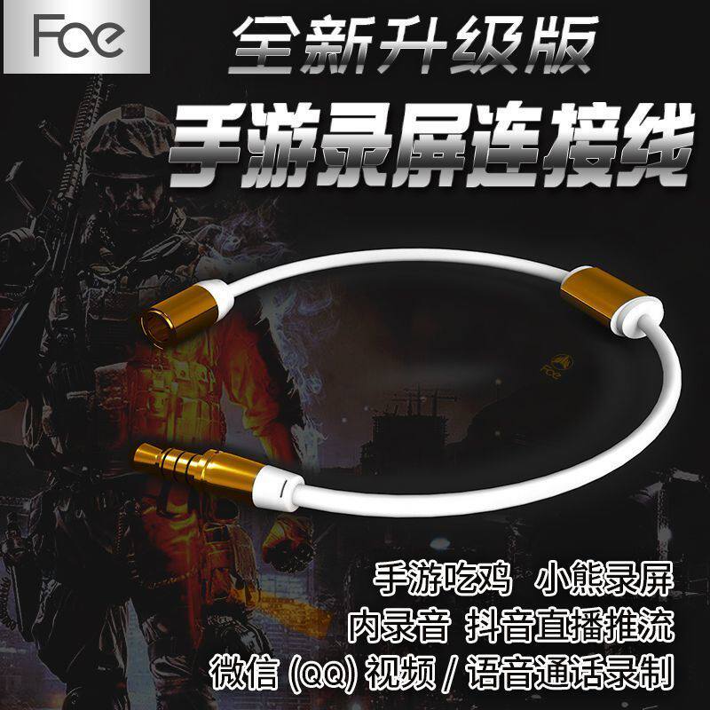 vivo手机屏幕内外录 手游吃鸡直播 录屏 语音视频通话 录制转接头