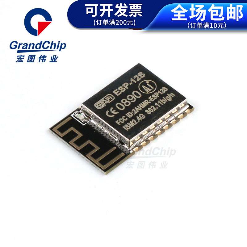 ESP-12S工业级WIFI无线透传模块 ESP8266串口转WiFi板载PCB天线