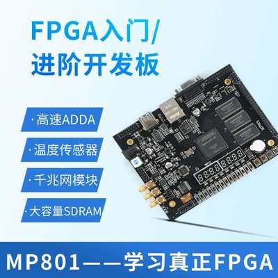 明德扬MP801开发板高速adda大容量SDRAM千兆以太网FPGA入门altera