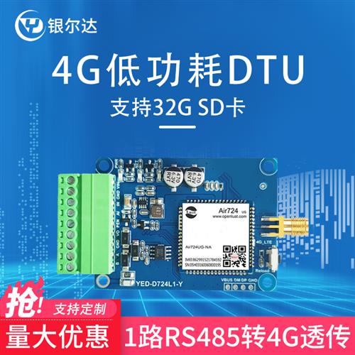 4G低功耗DTU模块4gdtu数据透传数字量模拟量输入SD卡W缓存TCP/M