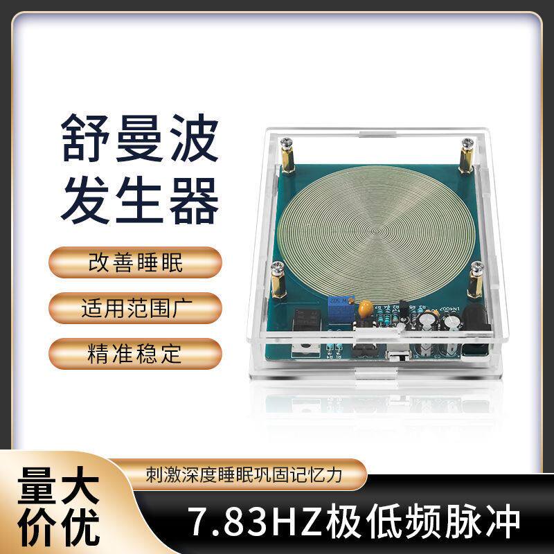 舒曼波发生器 7.83hz 低频脉冲发生器 5w