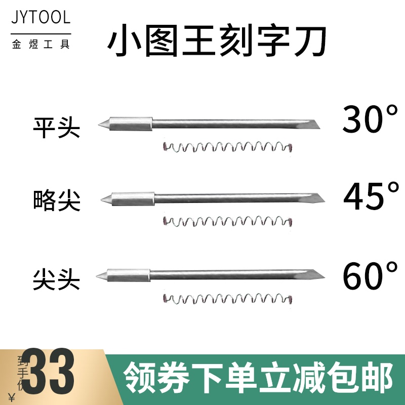 电脑刻字机刀头数据雕刻金属加工中心通用30度配件超硬小图王刀头