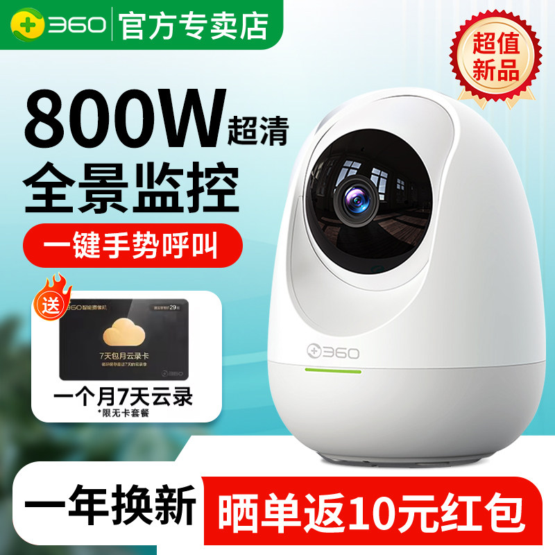 360无线摄像头8pro 4k手机远程语音监控器家用室内360度高清夜视