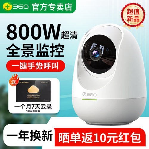 【永久云存】360无线摄像头超清