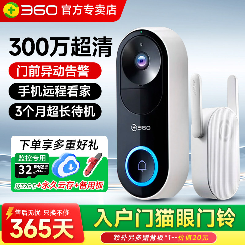 360可视门铃5PRO家用可视监控电子猫眼手机远程入户防盗门摄像头