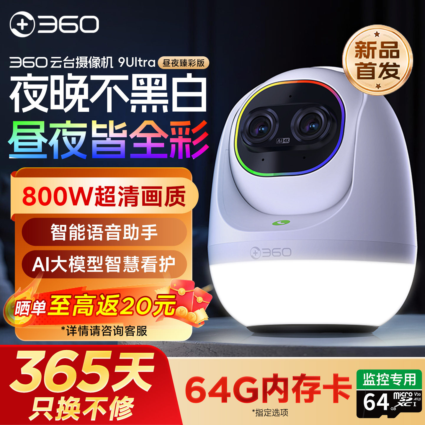 360云台摄像机9Ultra昼夜全彩智能语音助手AI大模型免打孔远程一键呼叫家用