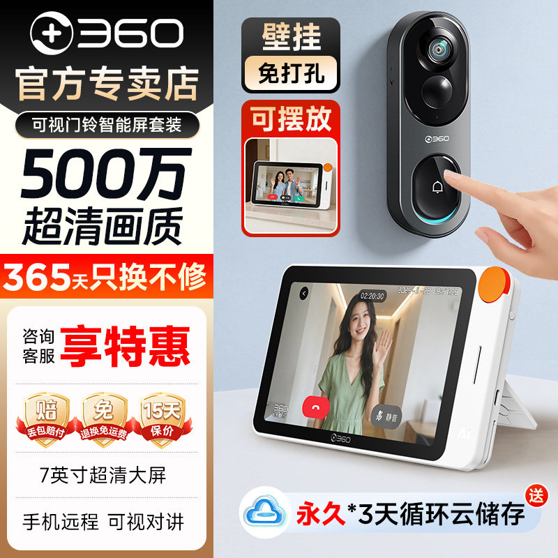 360门铃智能屏套装智能可视电子猫眼家用门口入户门摄像头防盗门