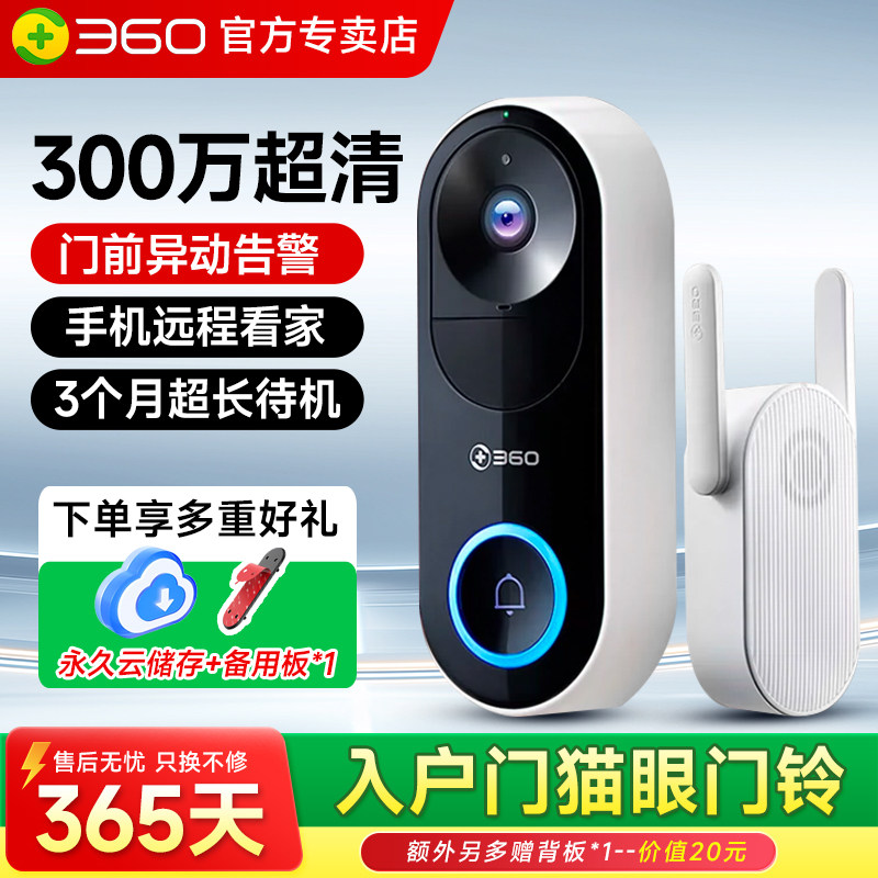 360可视门铃5PRO家用可视监控电子猫眼手机远程入户防盗门摄像头