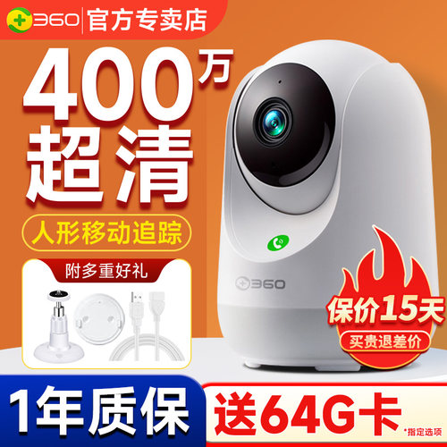 【送延长线】360摄像头9PRO监控