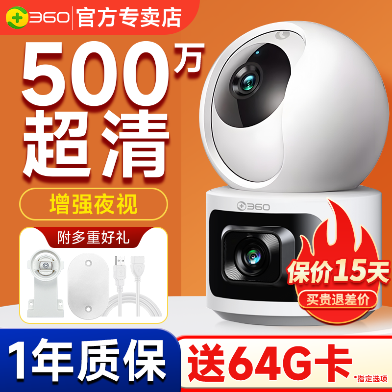 【送64G卡】360监控摄像头500W