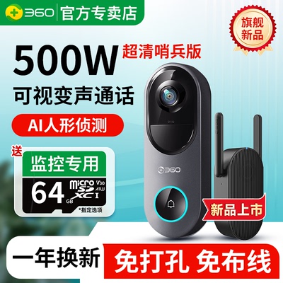 360智能可视门铃R6哨兵版智能预录包裹被盗赔付手机远程查看连接家用可视门铃免打孔安装监控