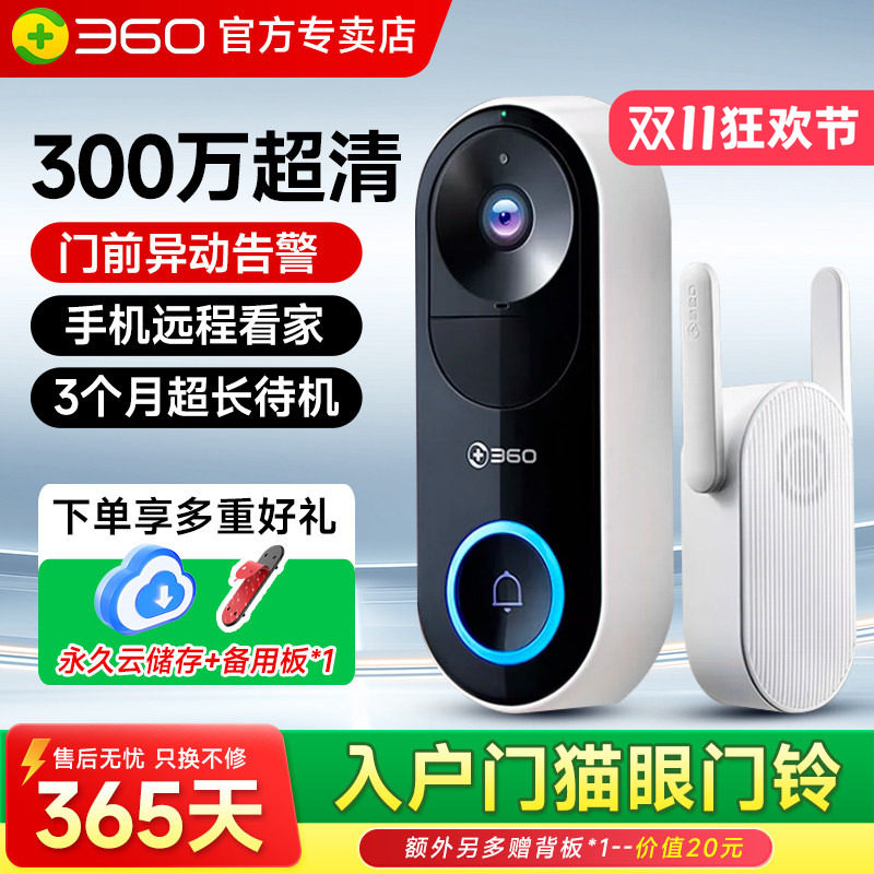 360可视门铃5PRO智能猫眼6监控电子防盗门手机远程入户门口摄像头