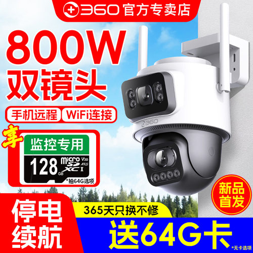 送64G卡】360户外摄像头800W超清