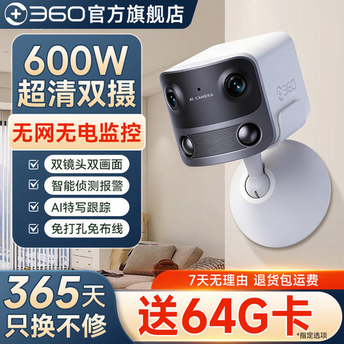 360摄像机4G家用监控摄像增强夜视超清双摄无网免打孔AI智能报警