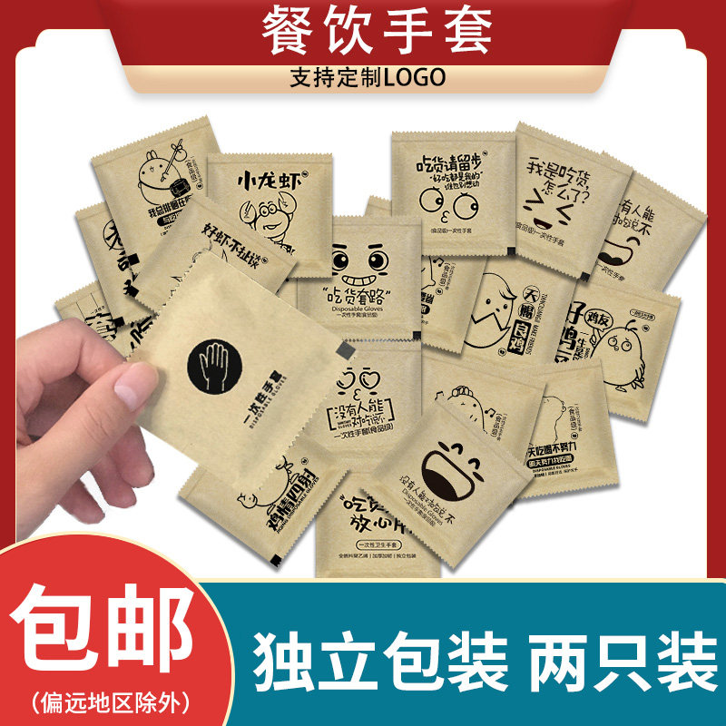 宝辉一次性手套食品级牛皮纸独立包装两只装餐饮商用炸鸡外卖专用